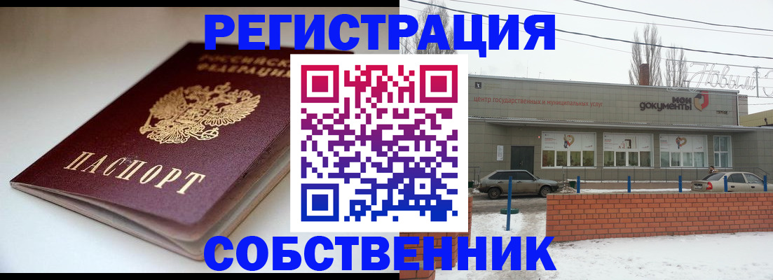 прописка паспорт в Кинеле
