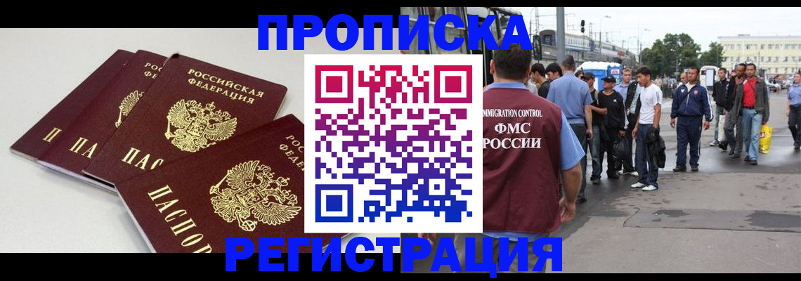 временная регистрация купить в Кинеле