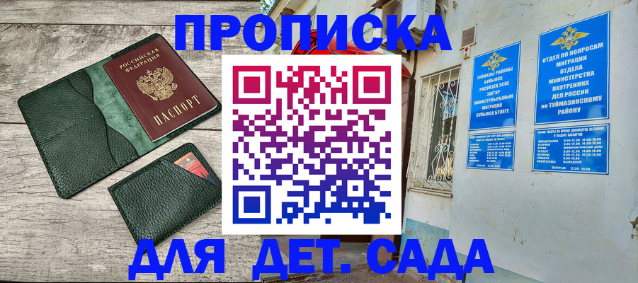 прописка паспорт в Кинеле