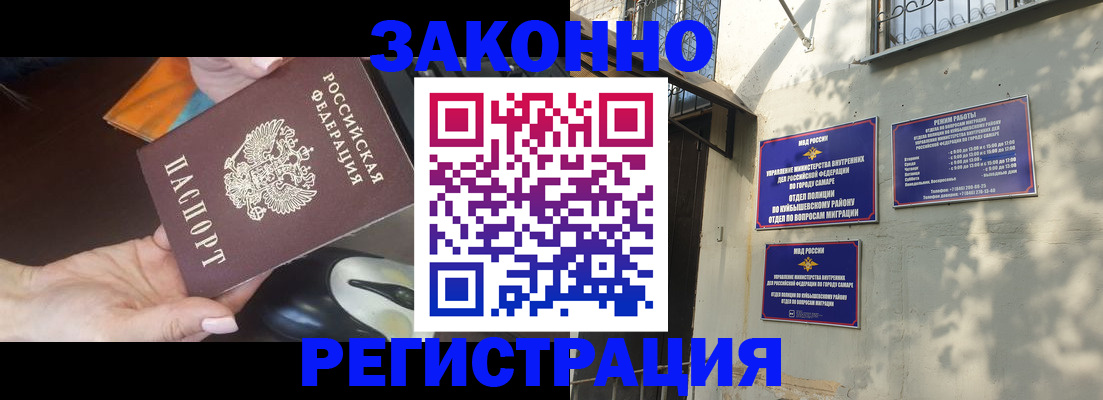 прописка для военкомата в Кинеле