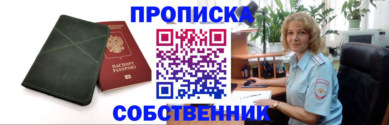 где прописаться в Кинеле